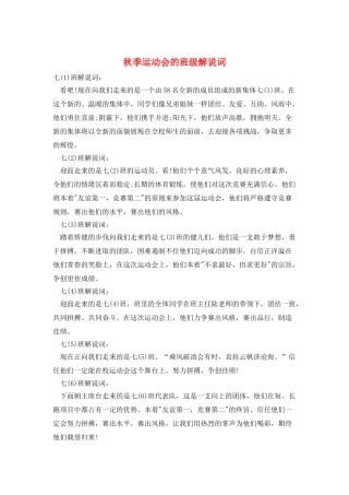 秋季运动会的班级解说词