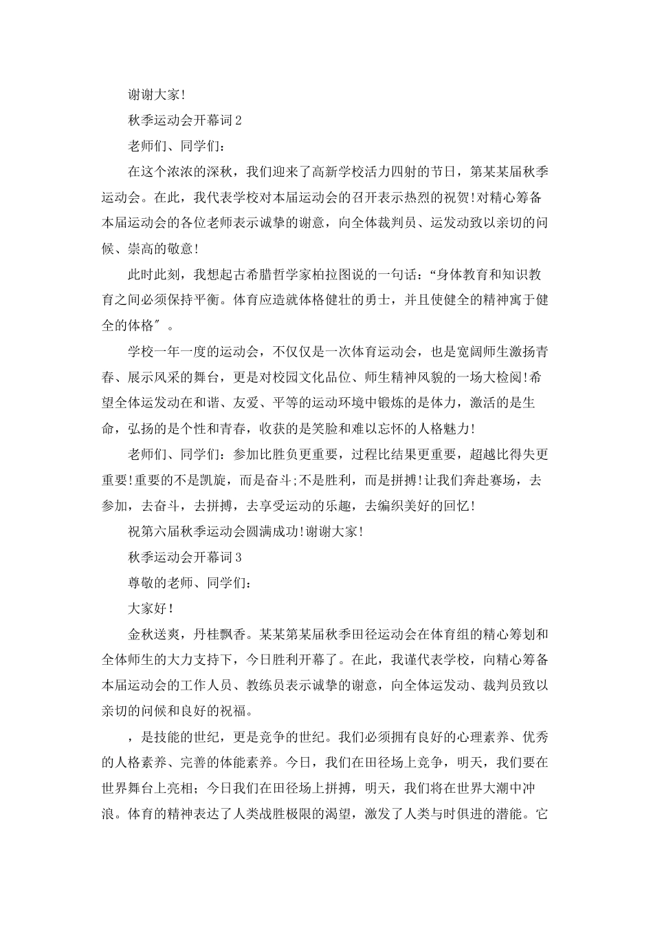 秋季运动会开幕词集锦15篇_第2页