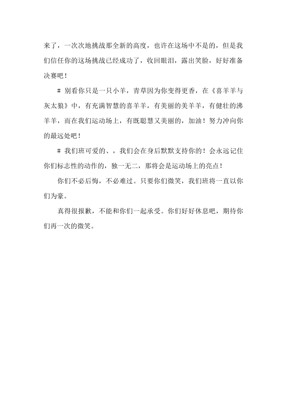 秋季运动会通讯稿大全：致1500米运动员（标准版）_第2页