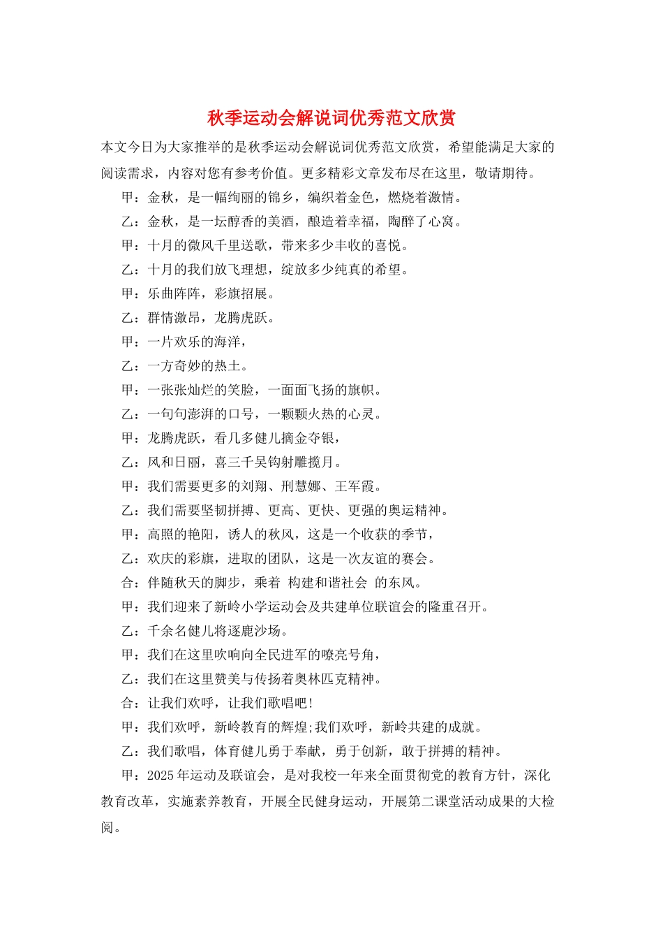 秋季运动会解说词优秀范文欣赏_第1页