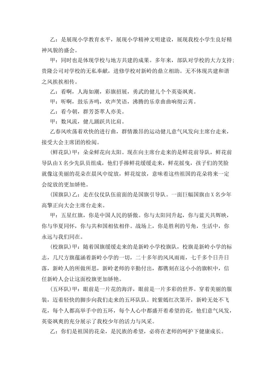 秋季运动会解说词优秀范文欣赏_第2页