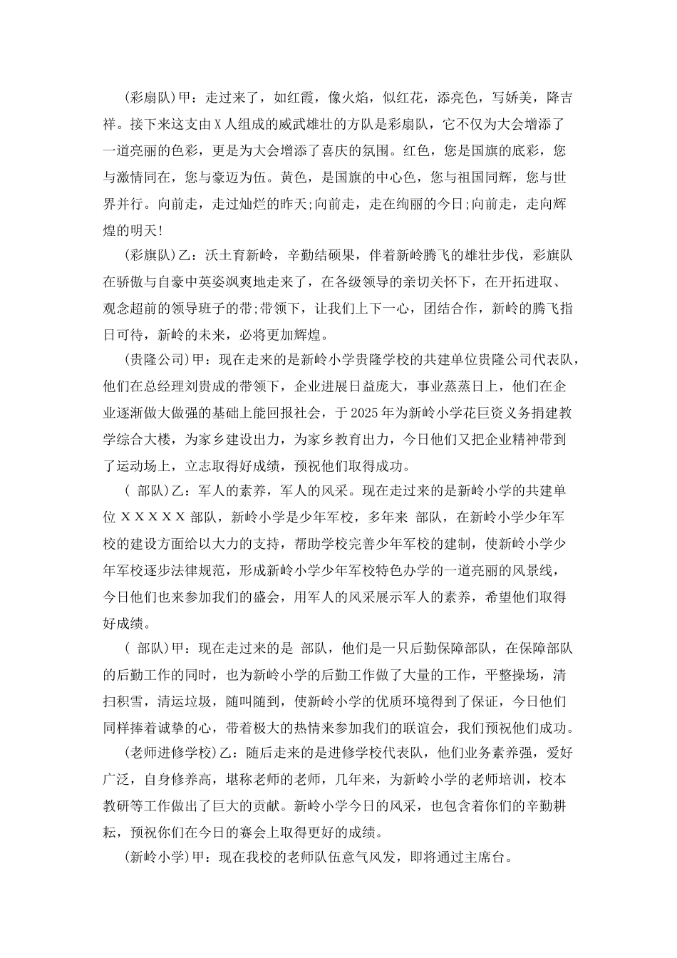 秋季运动会解说词优秀范文欣赏_第3页