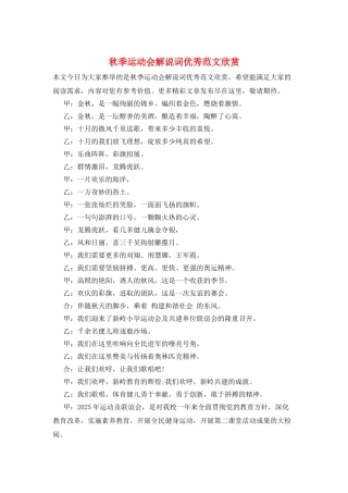 秋季运动会解说词优秀范文欣赏