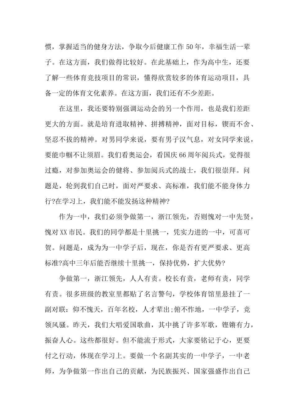 秋季运动会领导讲话稿（标准版）_第2页