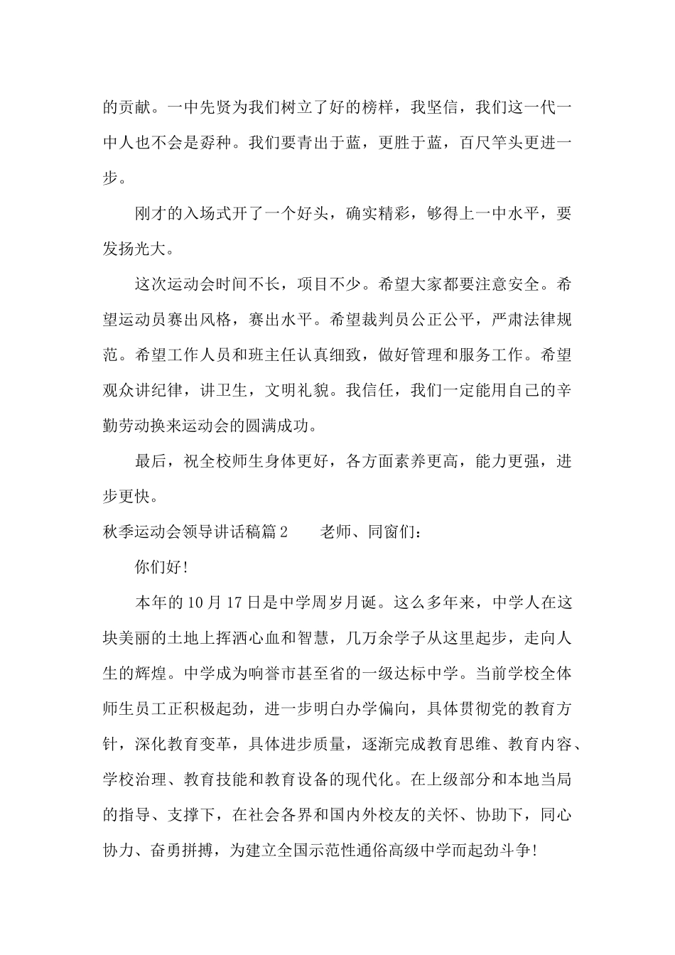 秋季运动会领导讲话稿（标准版）_第3页