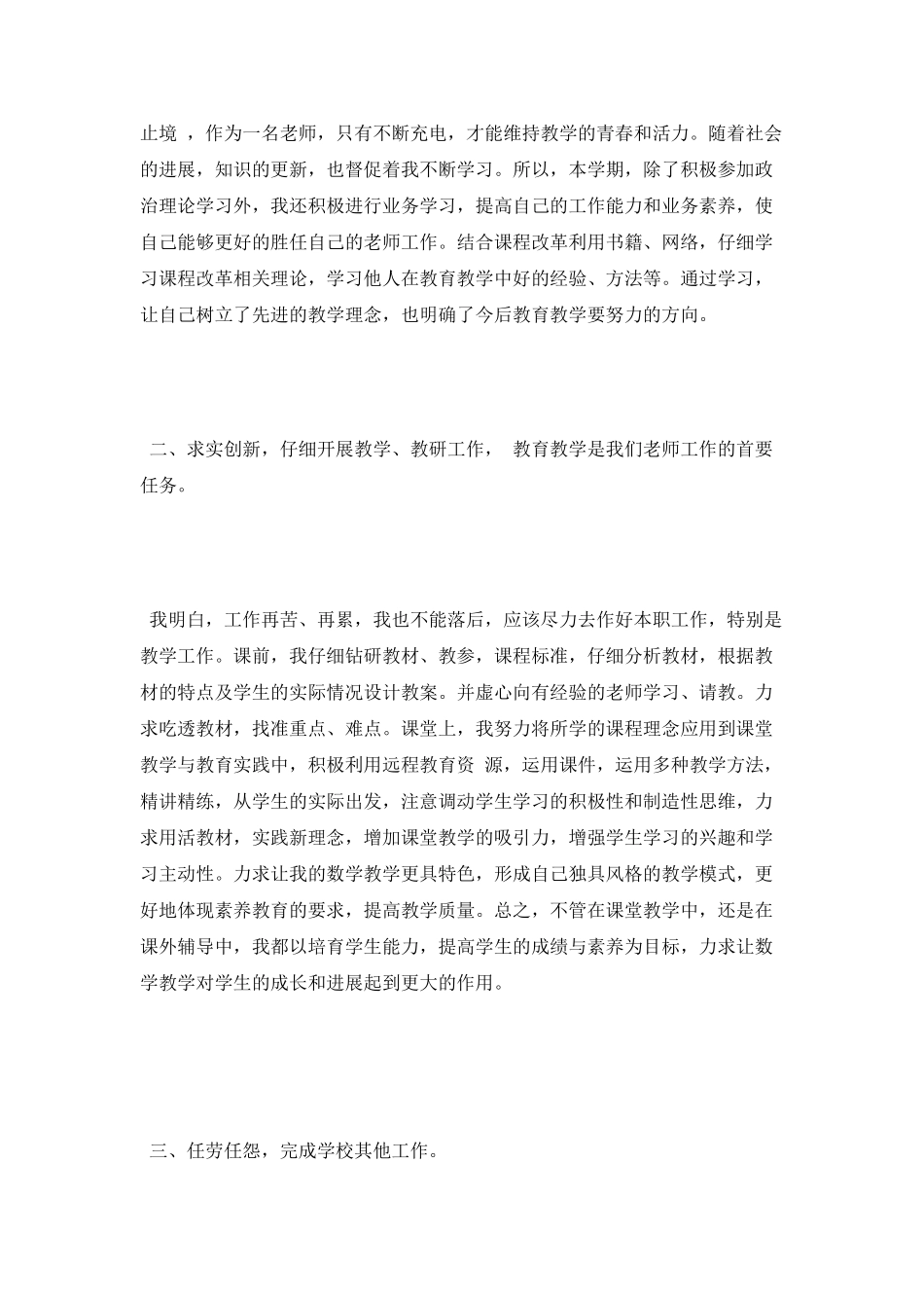 秋小学教师个人工作总结_第2页