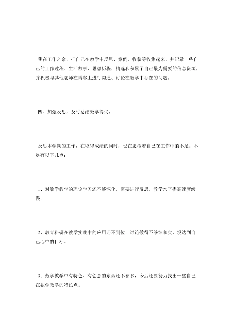 秋小学教师个人工作总结_第3页