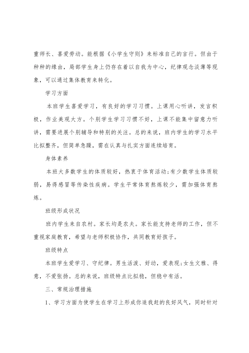 秋学期小学五年级班队工作计划_第2页