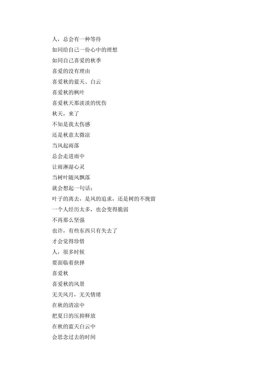 秋意渐浓---2025最新感悟精选_第2页