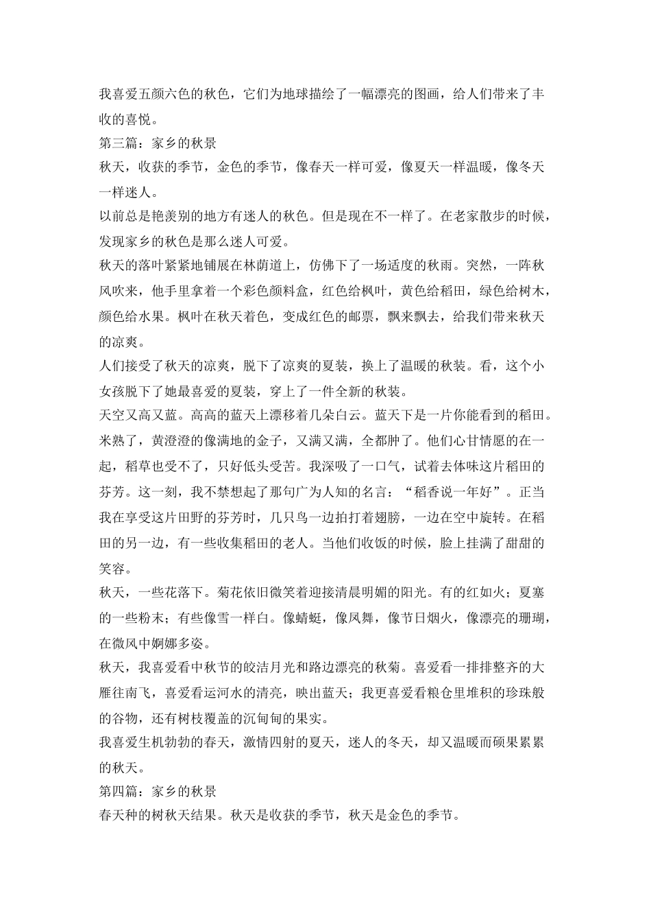 秋景在他家乡的作文500字_第2页