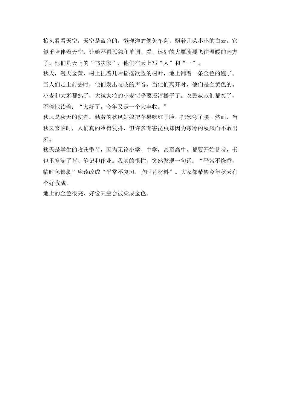 秋景在他家乡的作文500字_第3页