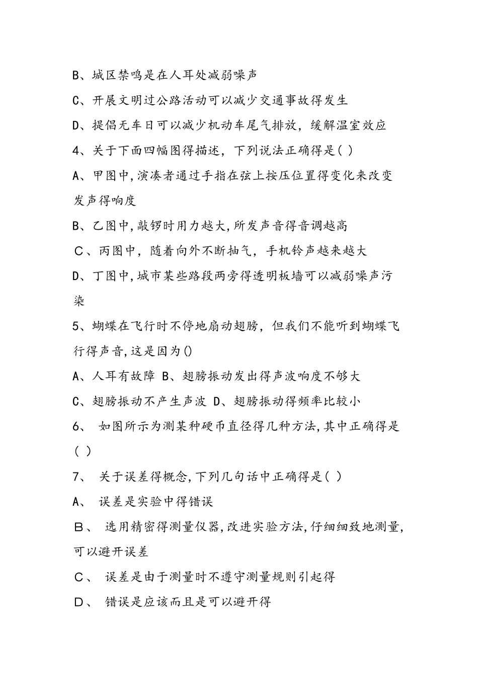 秋期八年级物理上册期末复习试卷（人教版）_第2页