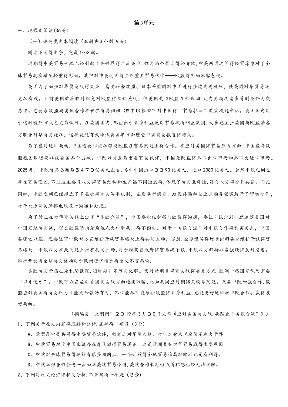 秋深圳乐而思中心高一语文（人教版）必修一单元练习卷：第3单元_第1页