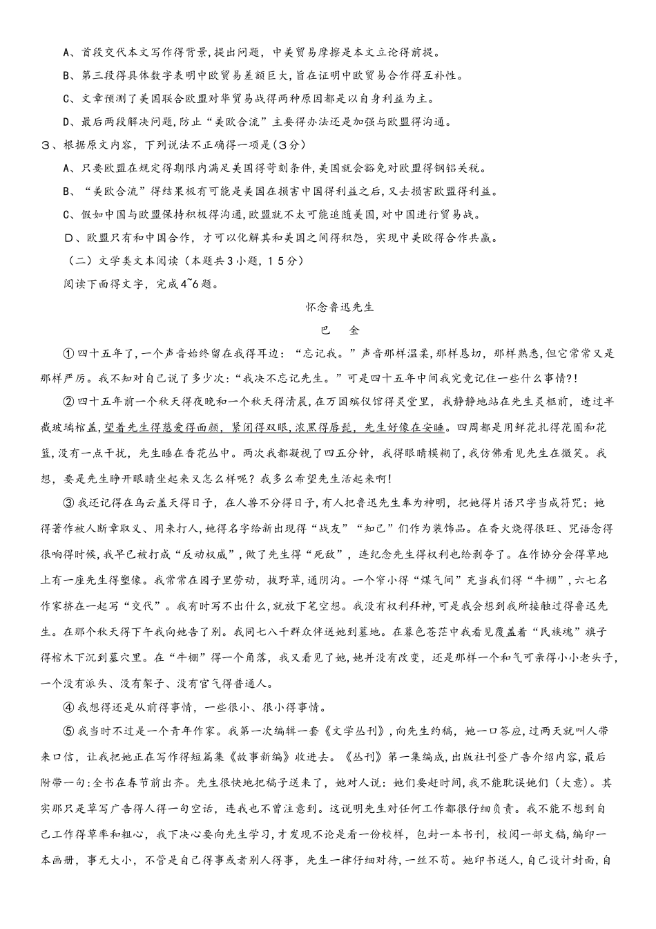 秋深圳乐而思中心高一语文（人教版）必修一单元练习卷：第3单元_第2页