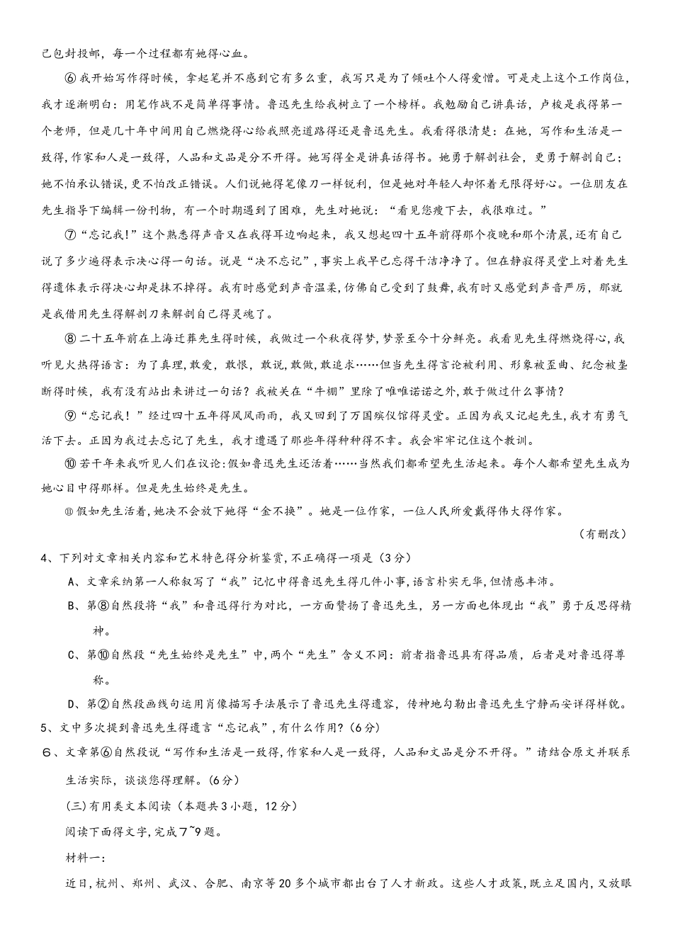 秋深圳乐而思中心高一语文（人教版）必修一单元练习卷：第3单元_第3页