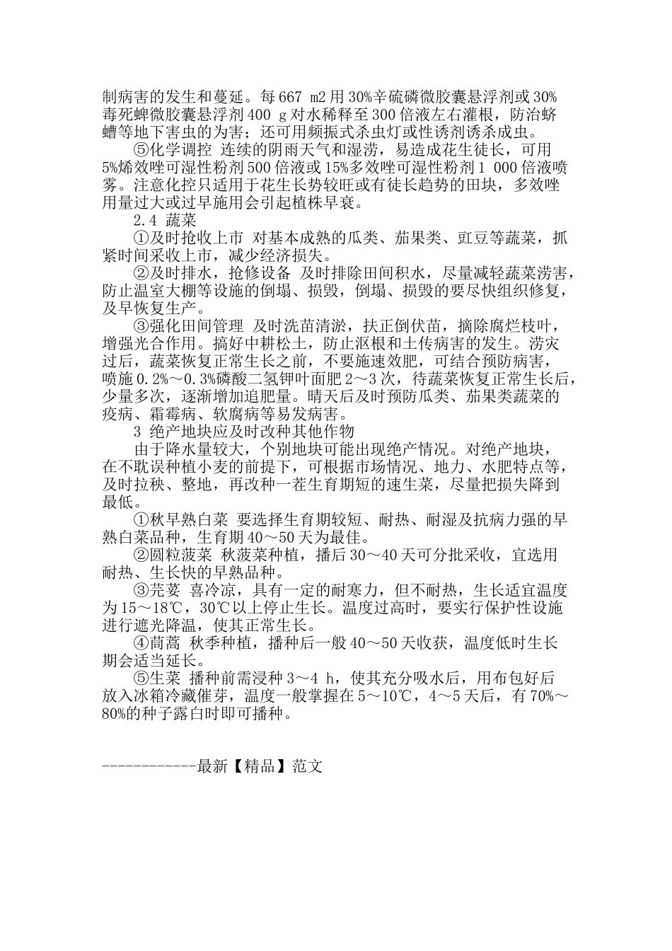 秋收作物出现涝灾后的技术管理建议_第2页