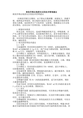 秋收作物出现涝灾后的技术管理建议