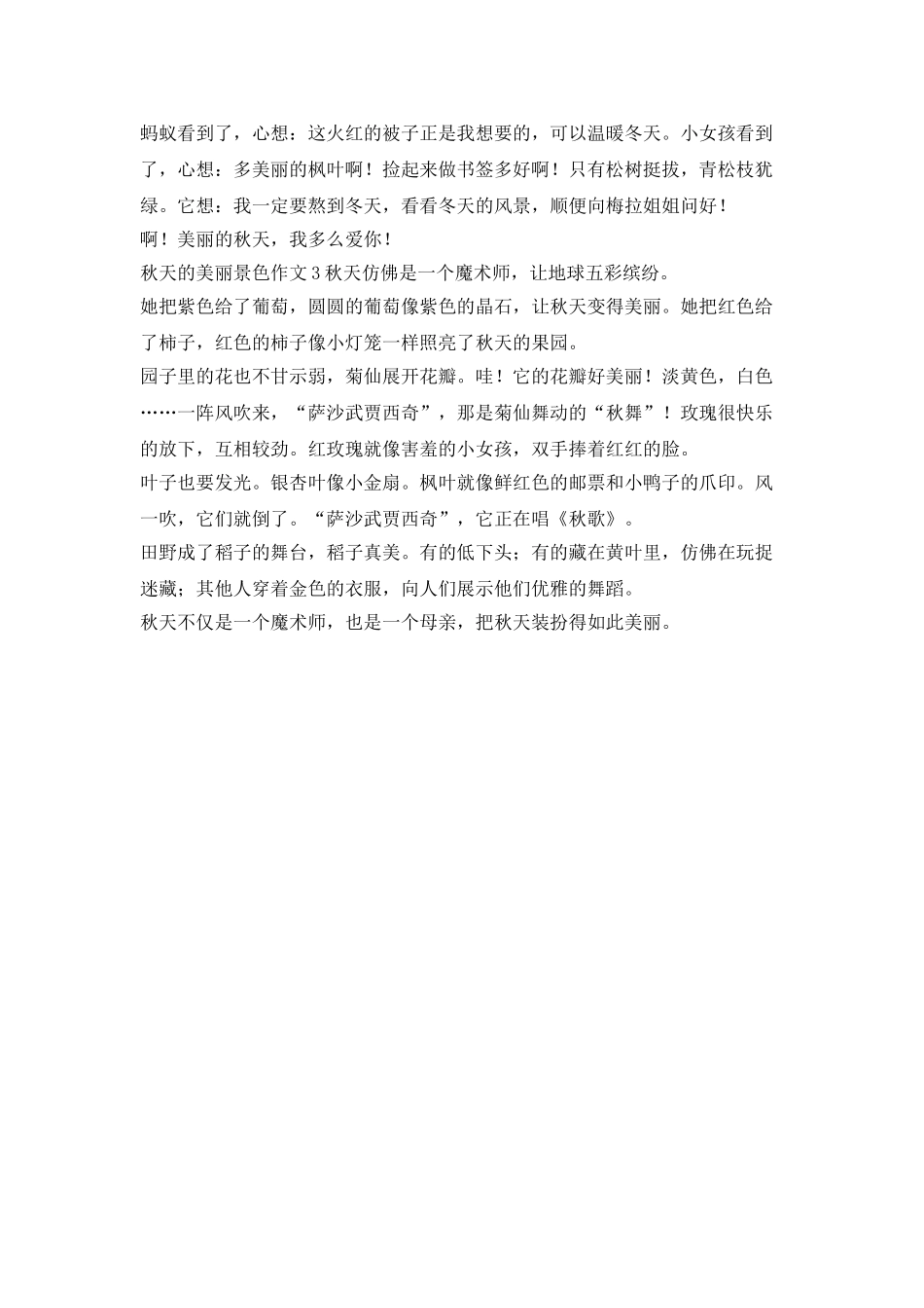 秋景美景作文500字_第2页