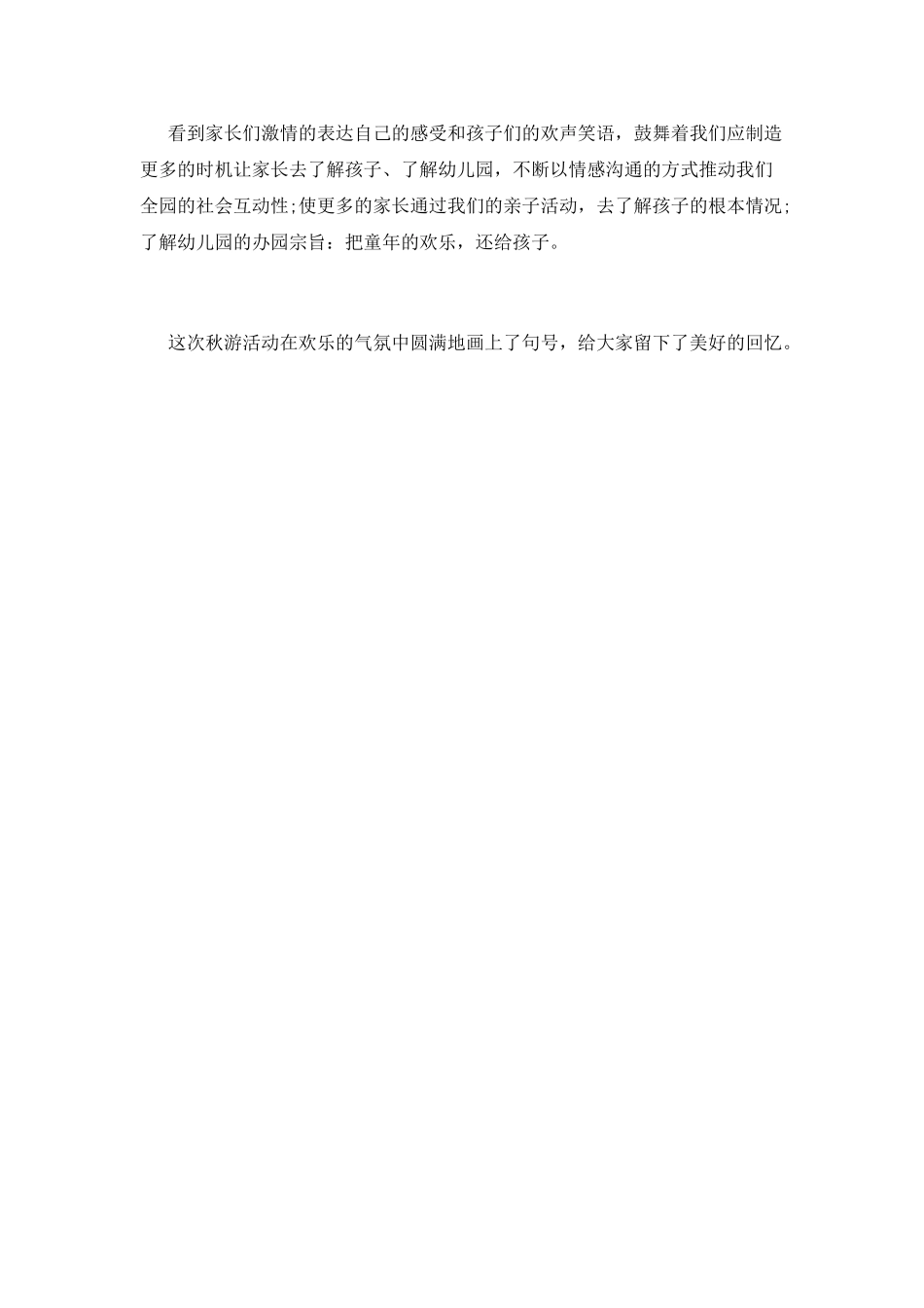 秋游活动总结篇1_第2页