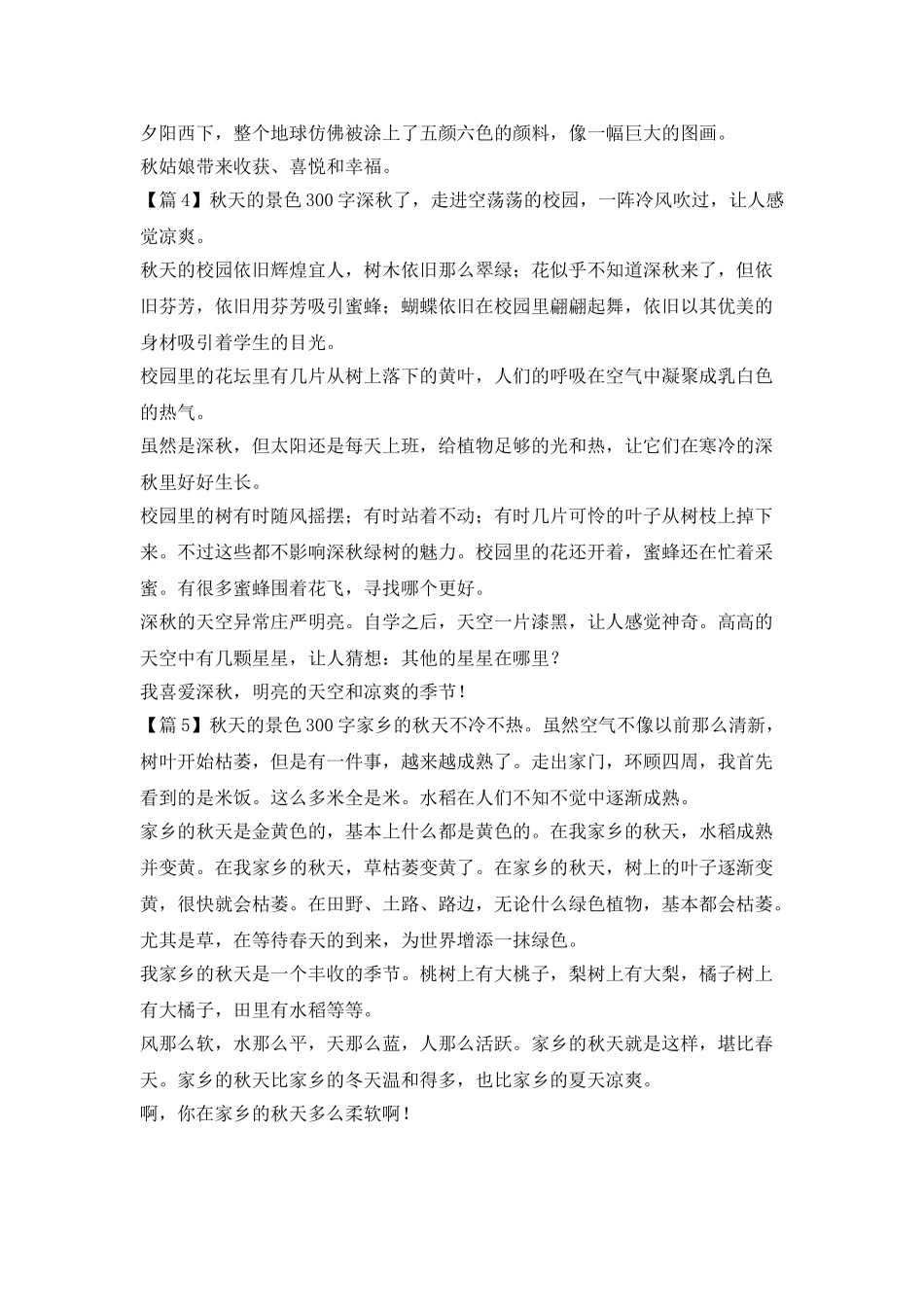秋景300字作文《精选》_第2页