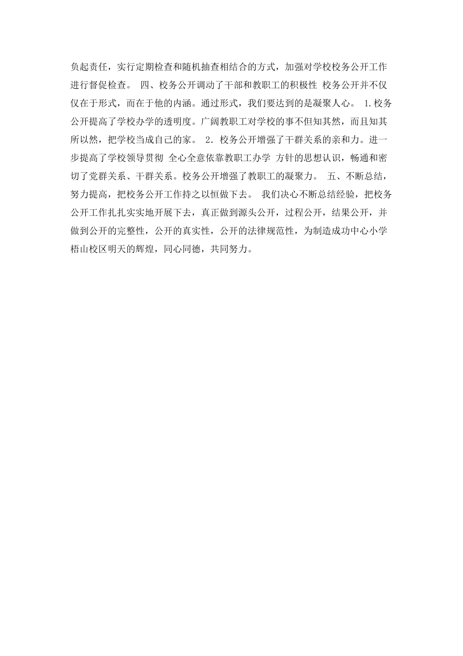 秋校务公开工作总结范文_第2页