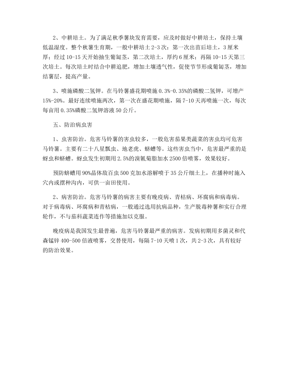 秋种马铃薯高产栽培技术_第3页