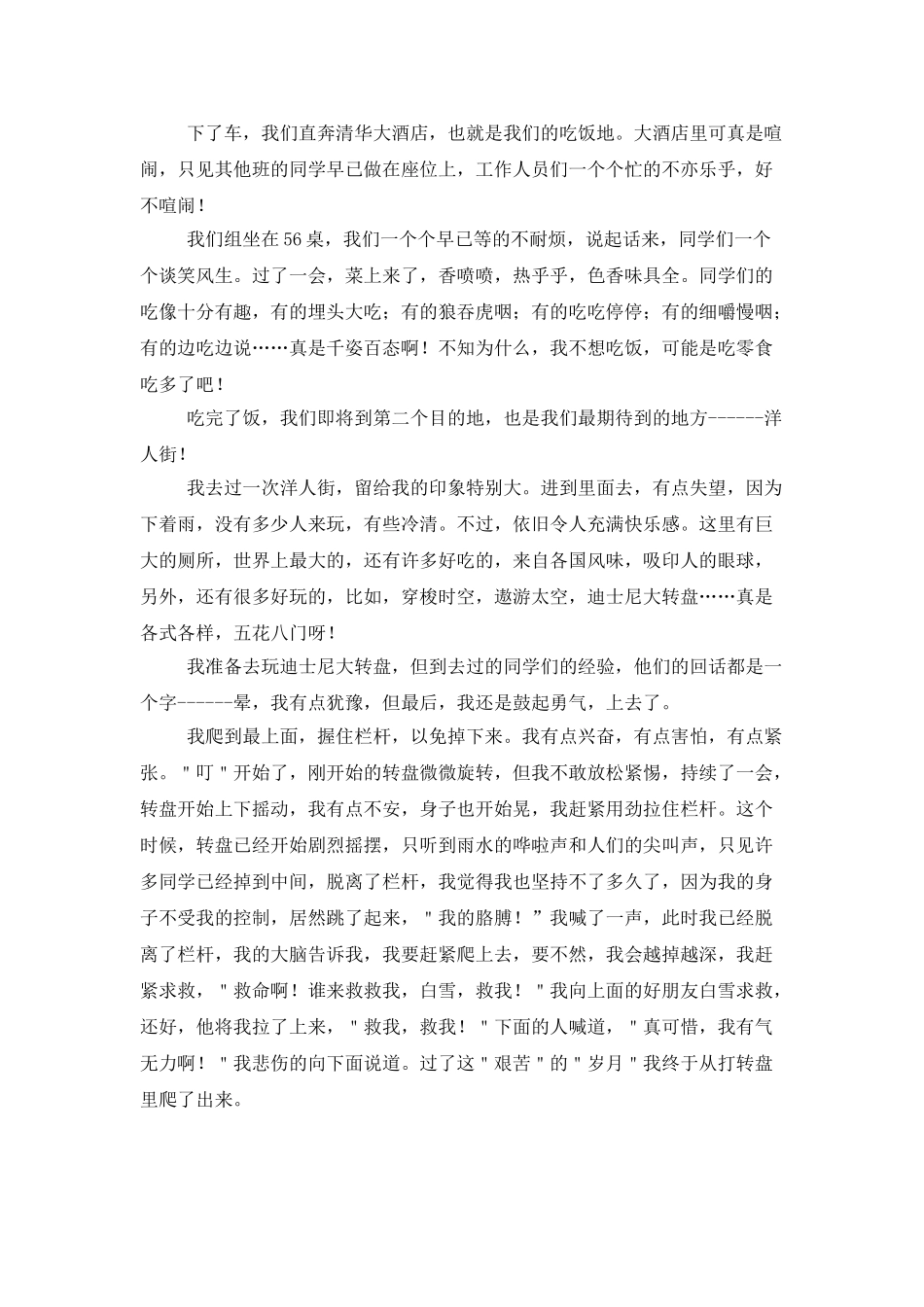 秋游考察记作文1700字_第2页