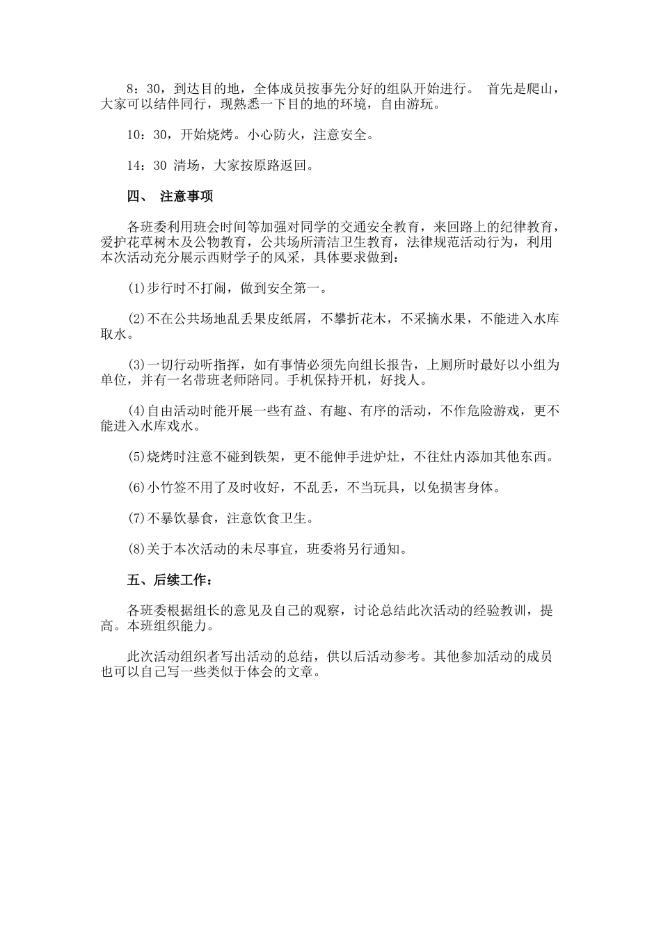 秋游的活动策划书_第2页