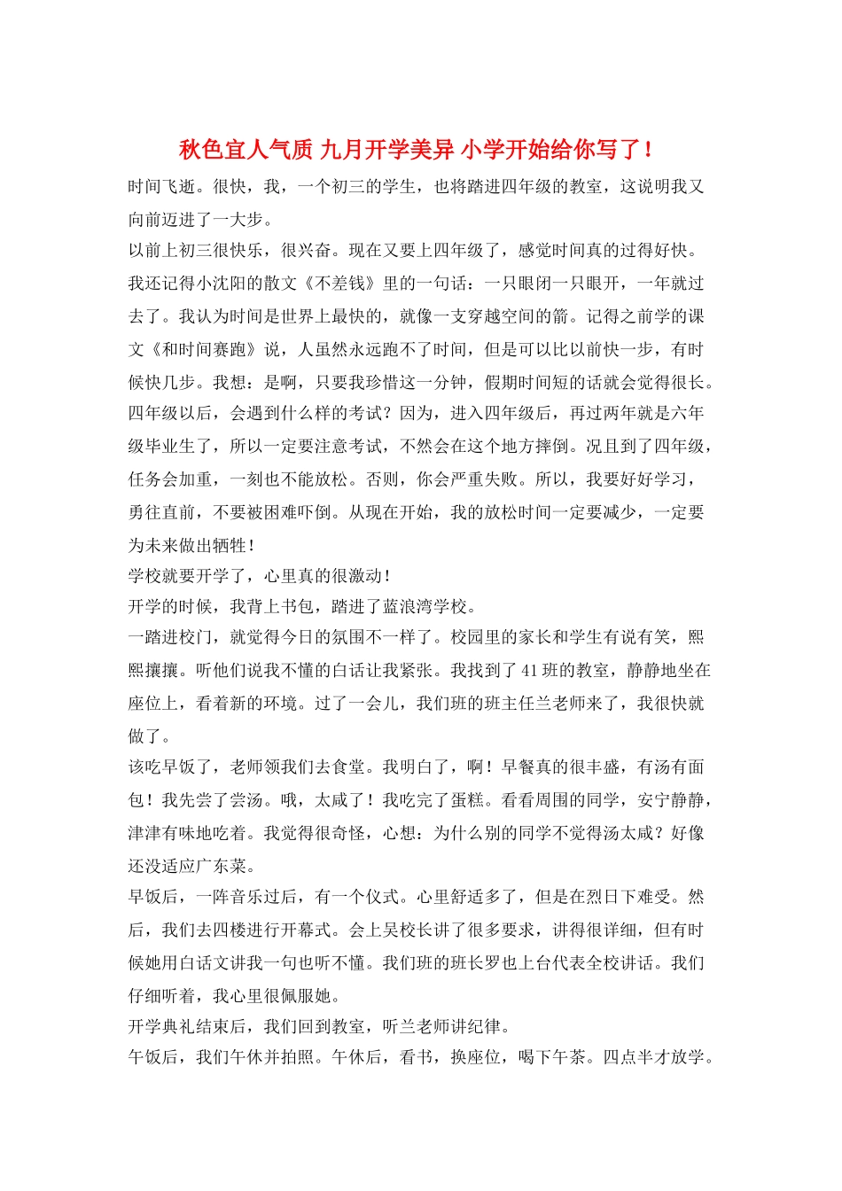 秋色宜人气质-九月开学美异-小学开始给你写了!_第1页