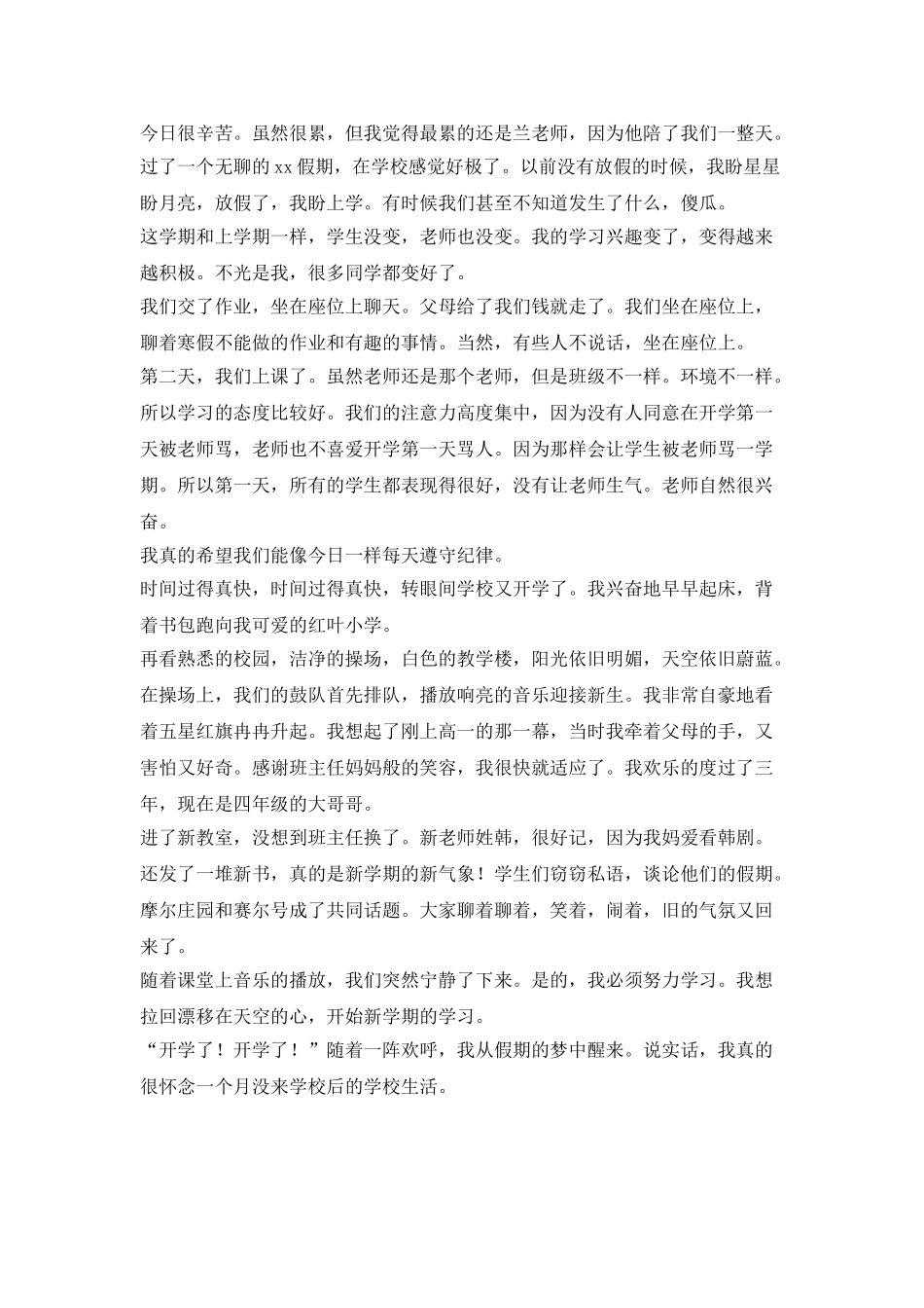 秋色宜人气质-九月开学美异-小学开始给你写了!_第2页