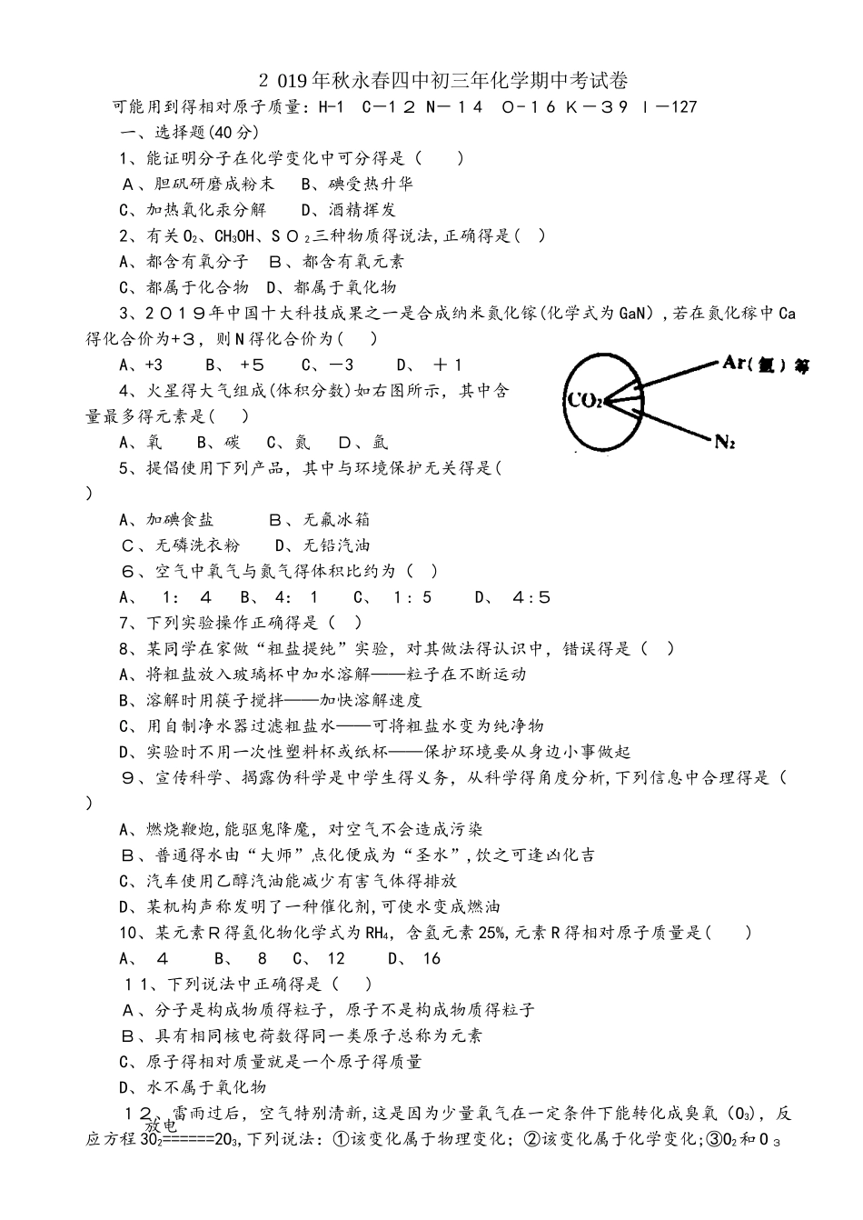 秋福建省泉州市永春四中初三年化学期中考试卷_第1页