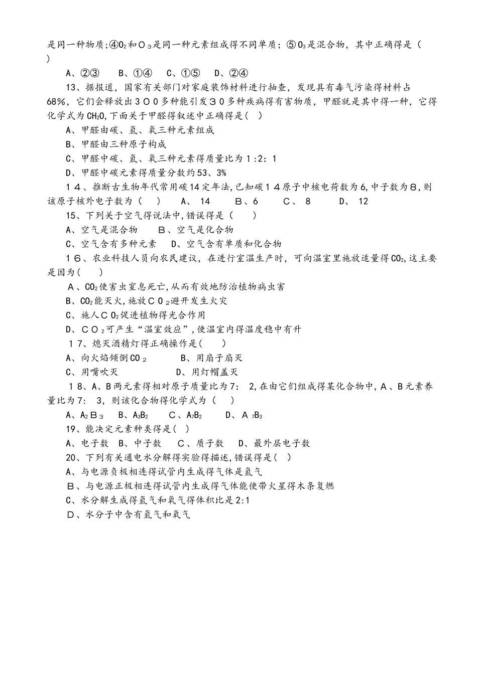 秋福建省泉州市永春四中初三年化学期中考试卷_第2页