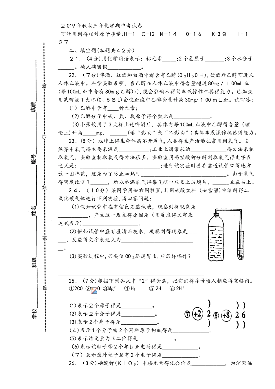 秋福建省泉州市永春四中初三年化学期中考试卷_第3页