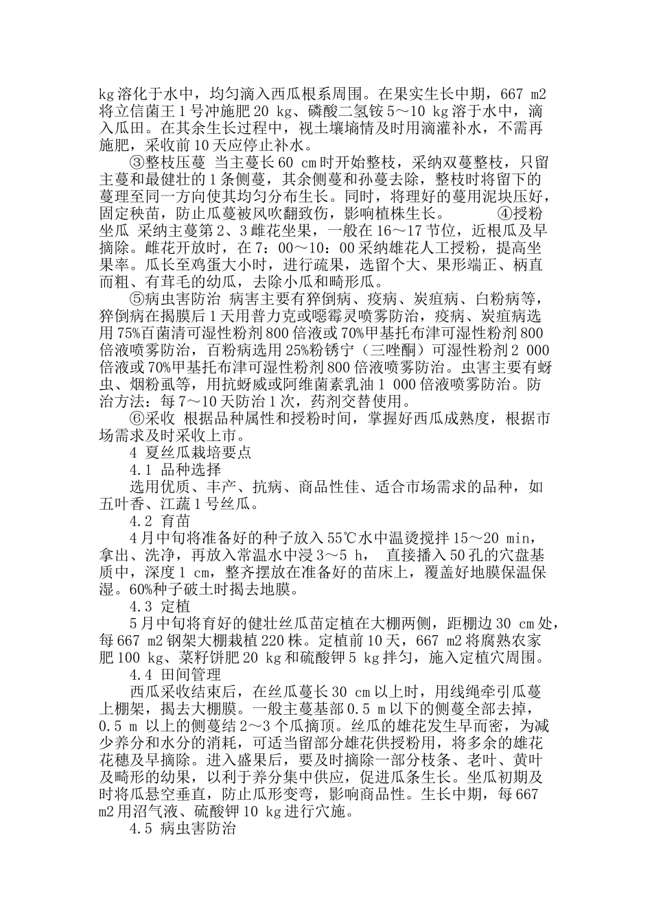 秋西兰花—早春西瓜—夏丝瓜、小青菜高效栽培模式_第3页