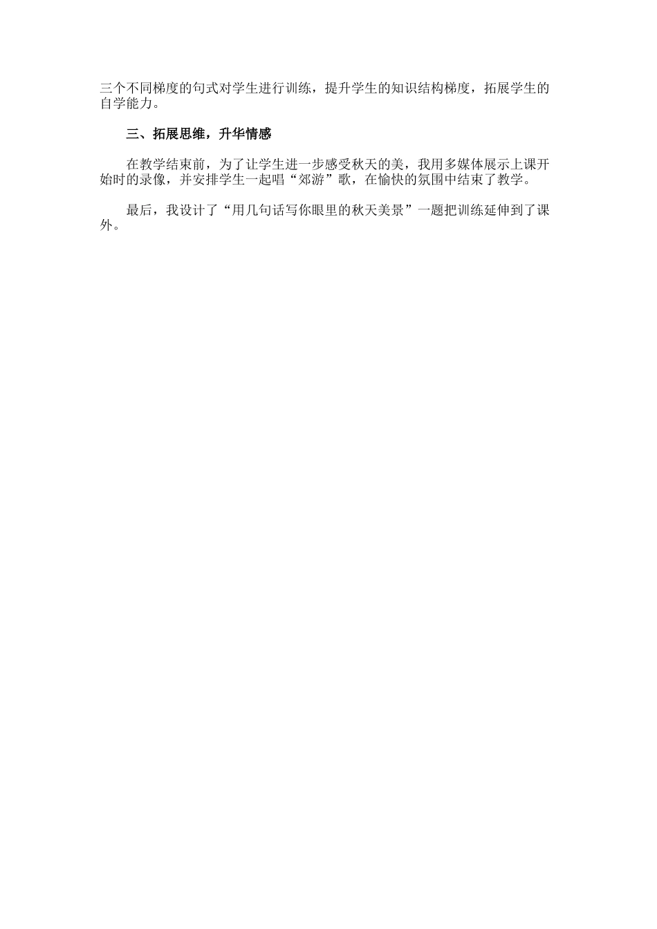 秋游的多媒体辅助教学设计_第2页
