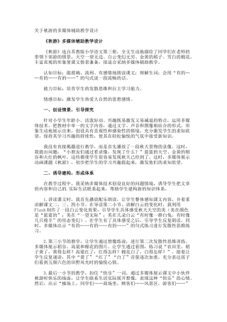 秋游的多媒体辅助教学设计