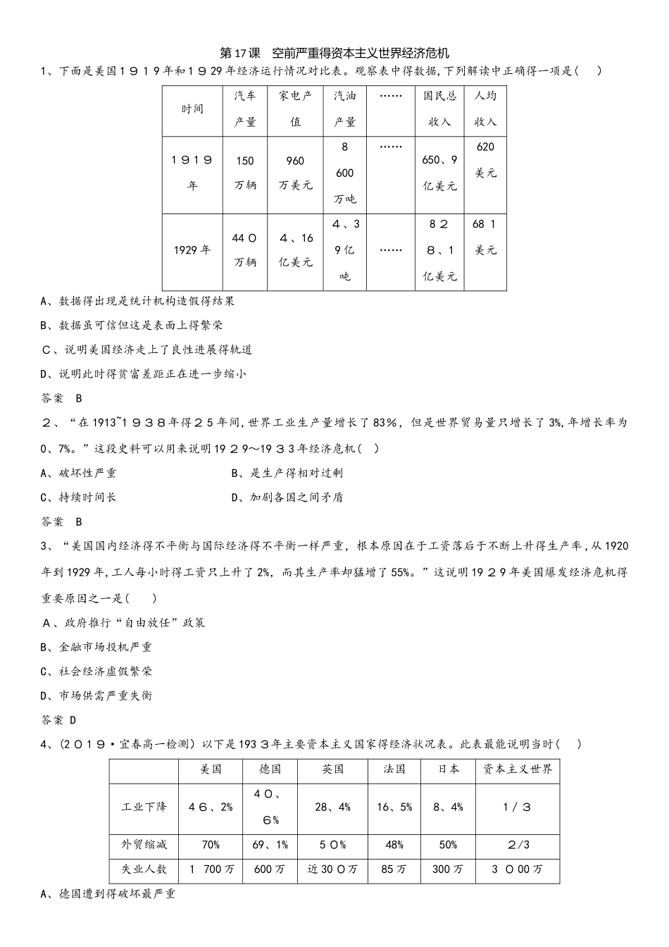 秋高一（人教版）历史必修二课时同步练习：第17课　空前严重的资本主义世界经济危机_第1页