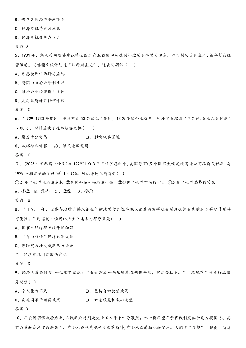 秋高一（人教版）历史必修二课时同步练习：第17课　空前严重的资本主义世界经济危机_第2页