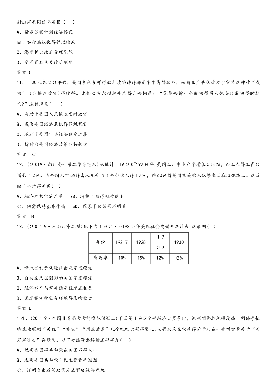 秋高一（人教版）历史必修二课时同步练习：第17课　空前严重的资本主义世界经济危机_第3页