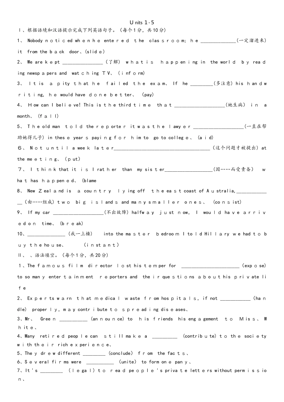 秋高二英语（人教版）必修五单元检测卷：Units15_第1页