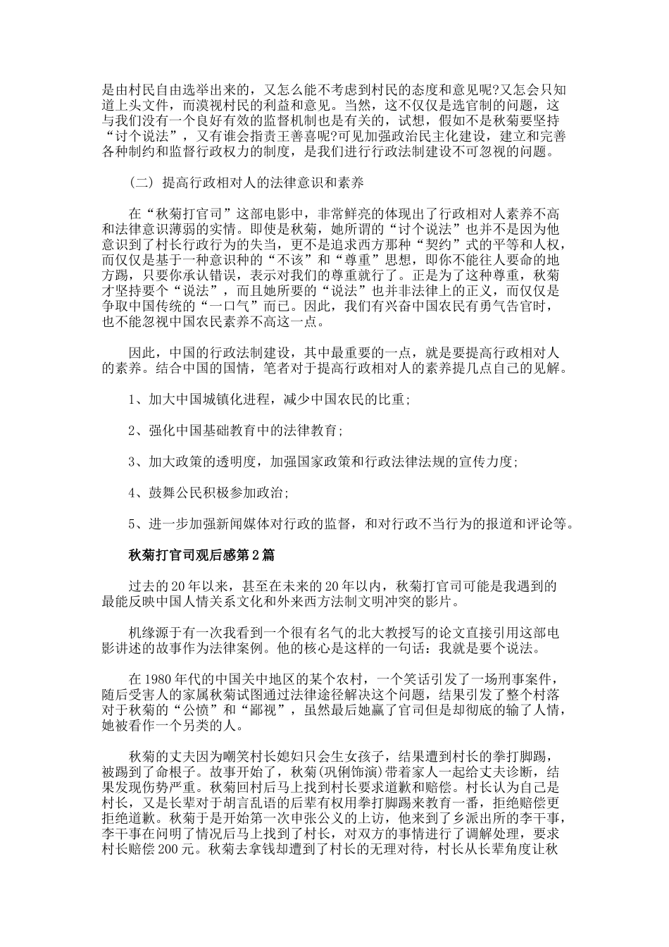 秋菊打官司观后感_第2页