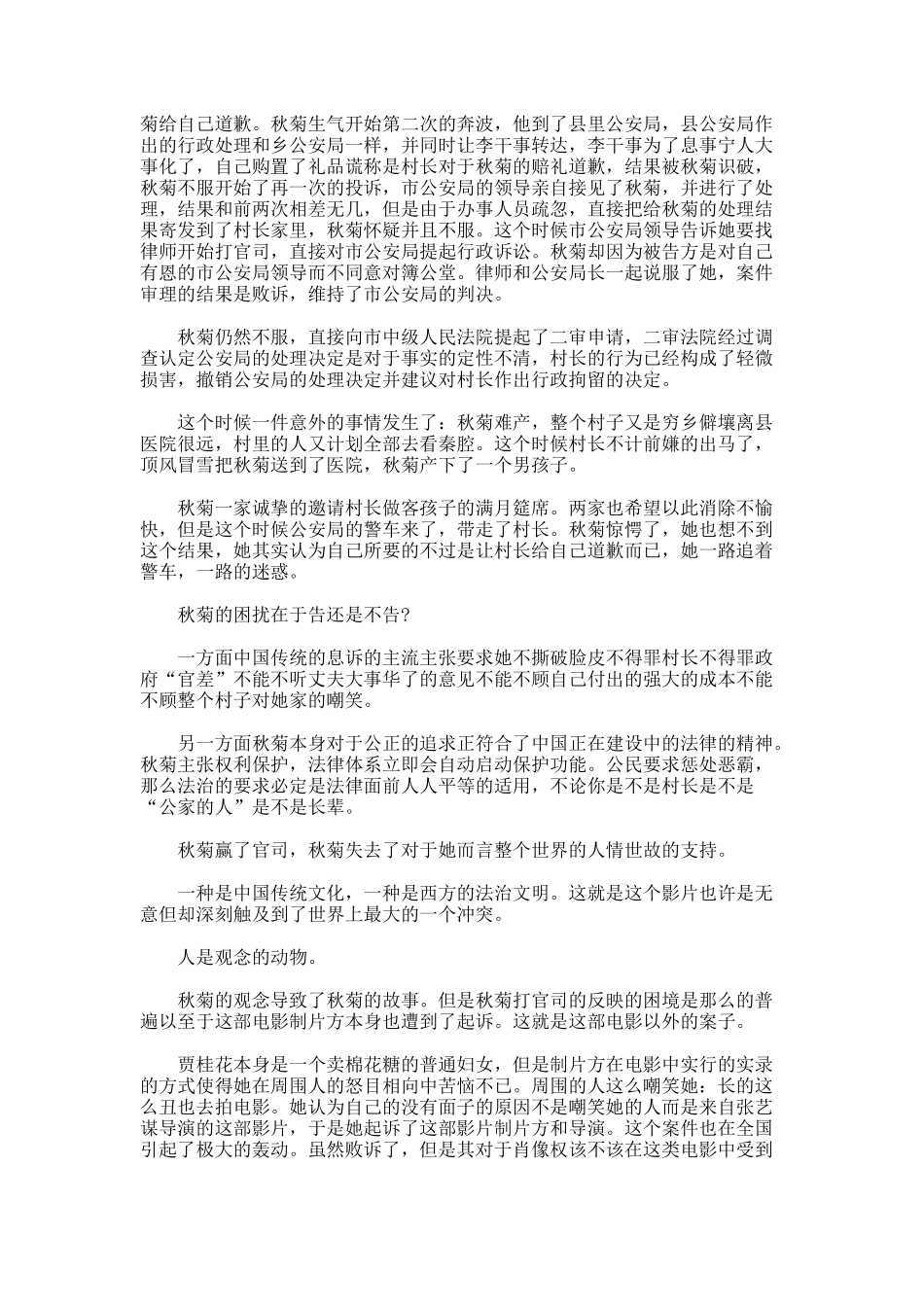 秋菊打官司观后感_第3页