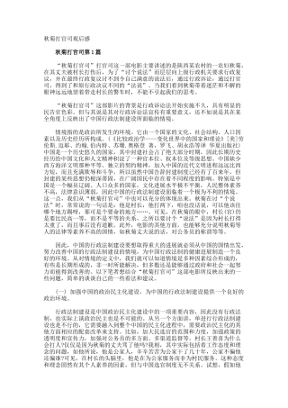 秋菊打官司观后感