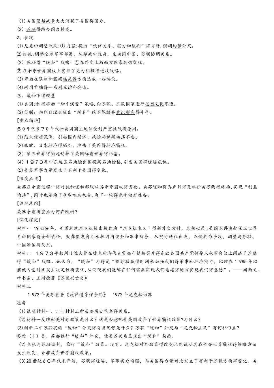 秋高二（人教版）历史选修三课时同步导学案：4.3　美苏争霸_第2页