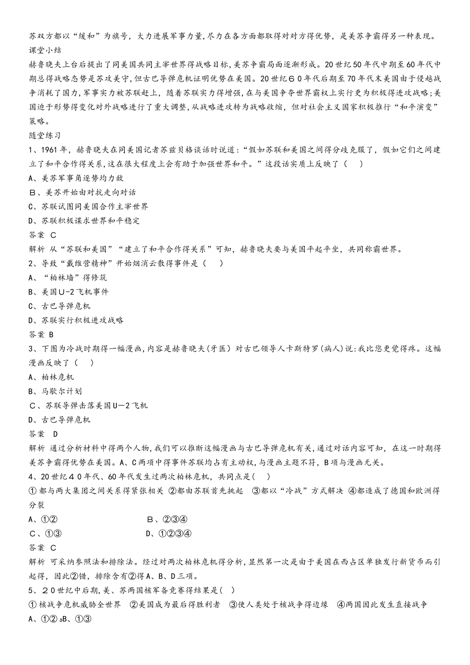 秋高二（人教版）历史选修三课时同步导学案：4.3　美苏争霸_第3页