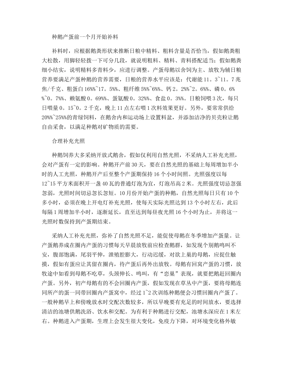 秋鹅开产-孕期须调补_第2页