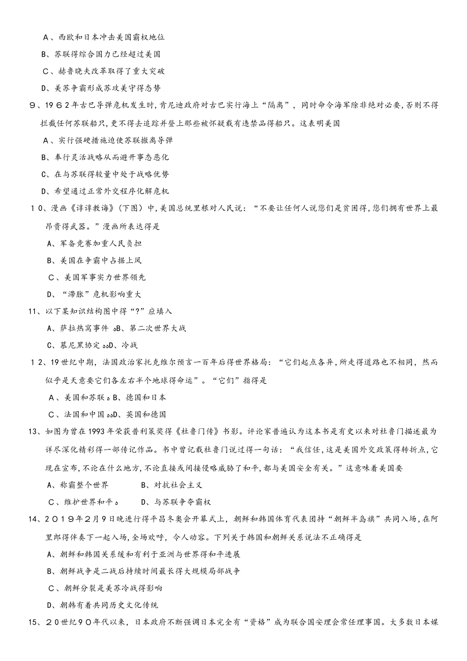 秋高一历史（人教版）必修一单元练习卷：第八单元 当今世界政治格局的多极化趋势_第2页