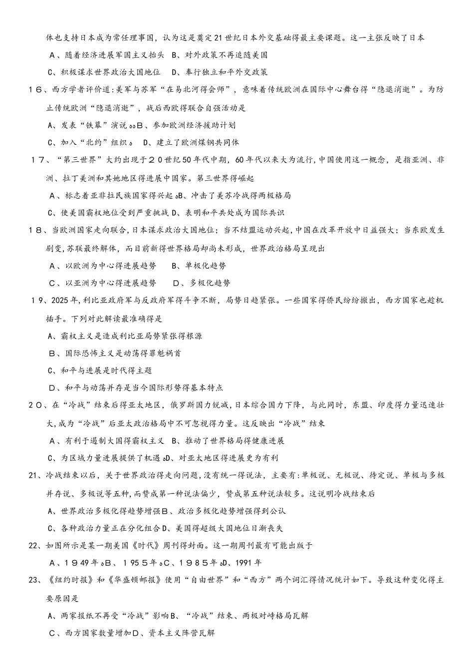 秋高一历史（人教版）必修一单元练习卷：第八单元 当今世界政治格局的多极化趋势_第3页