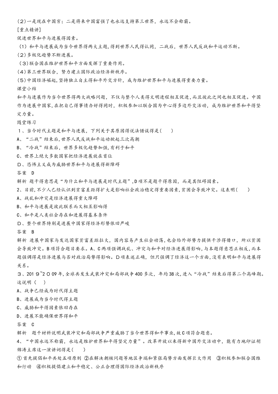 秋高二（人教版）历史选修三课时同步导学案：6.3 和平与发展：当今世界的主题_第3页