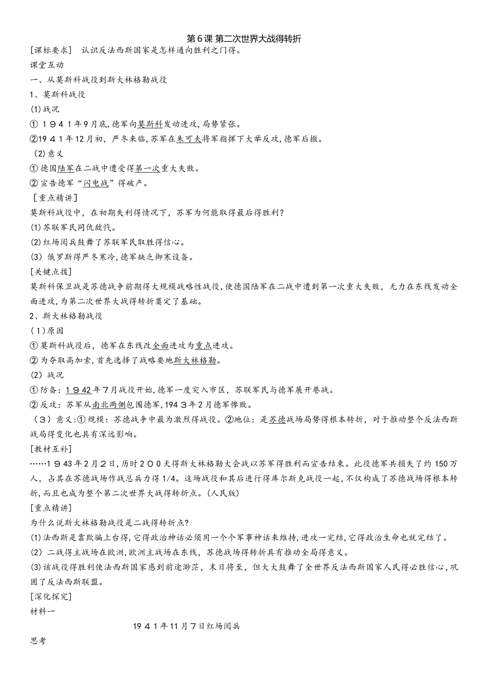 秋高二（人教版）历史选修三课时同步导学案：3.6 第二次世界大战的转折_第1页